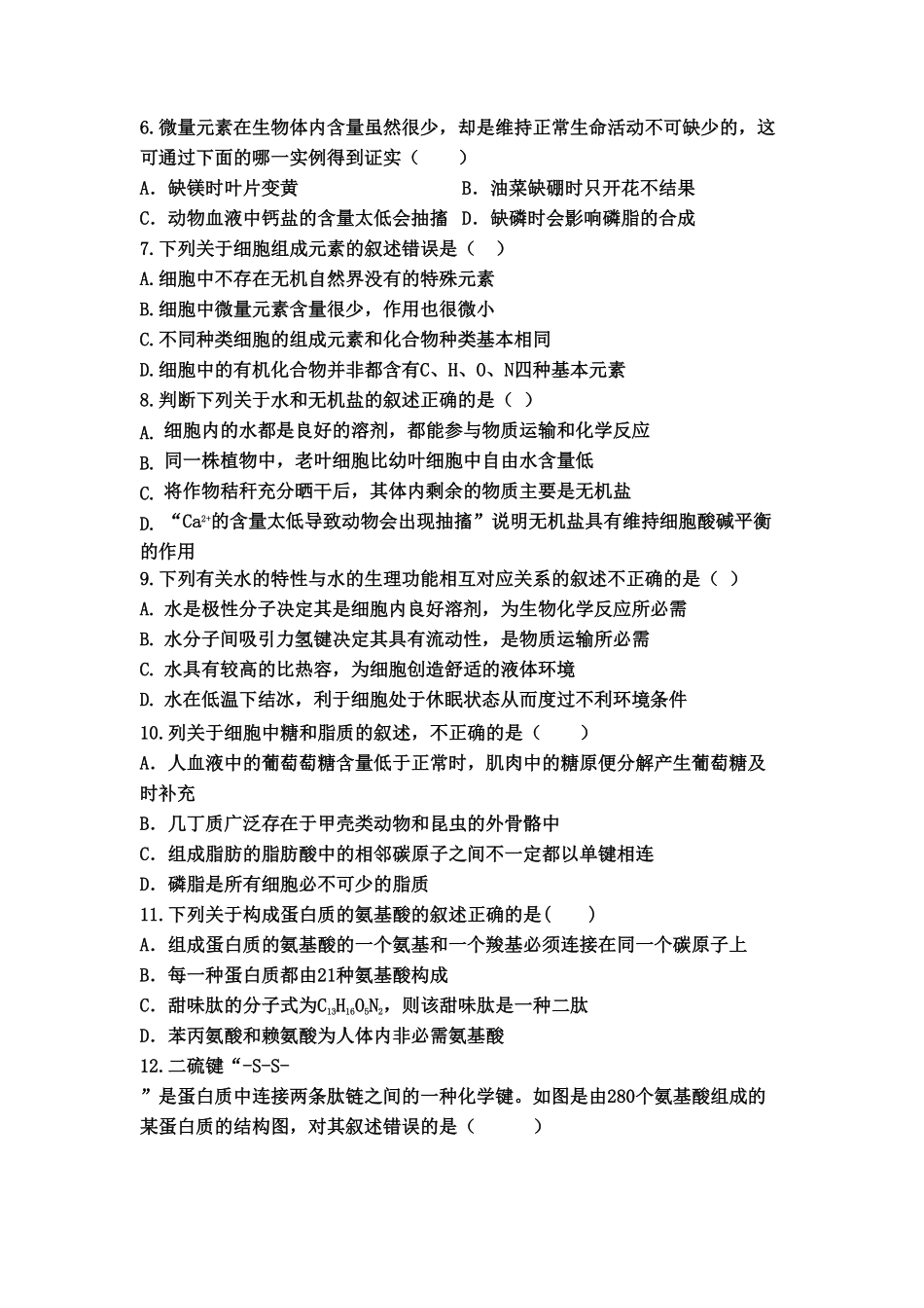 山东省宁阳一中高一上学期期中考试生物含答案.pdf_第2页