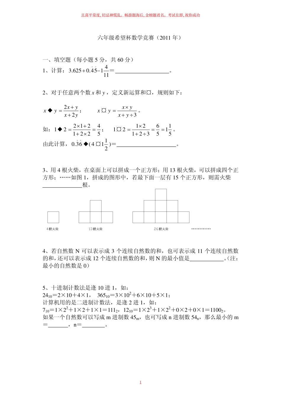 六年级希望杯数学竞赛试题.pdf_第1页