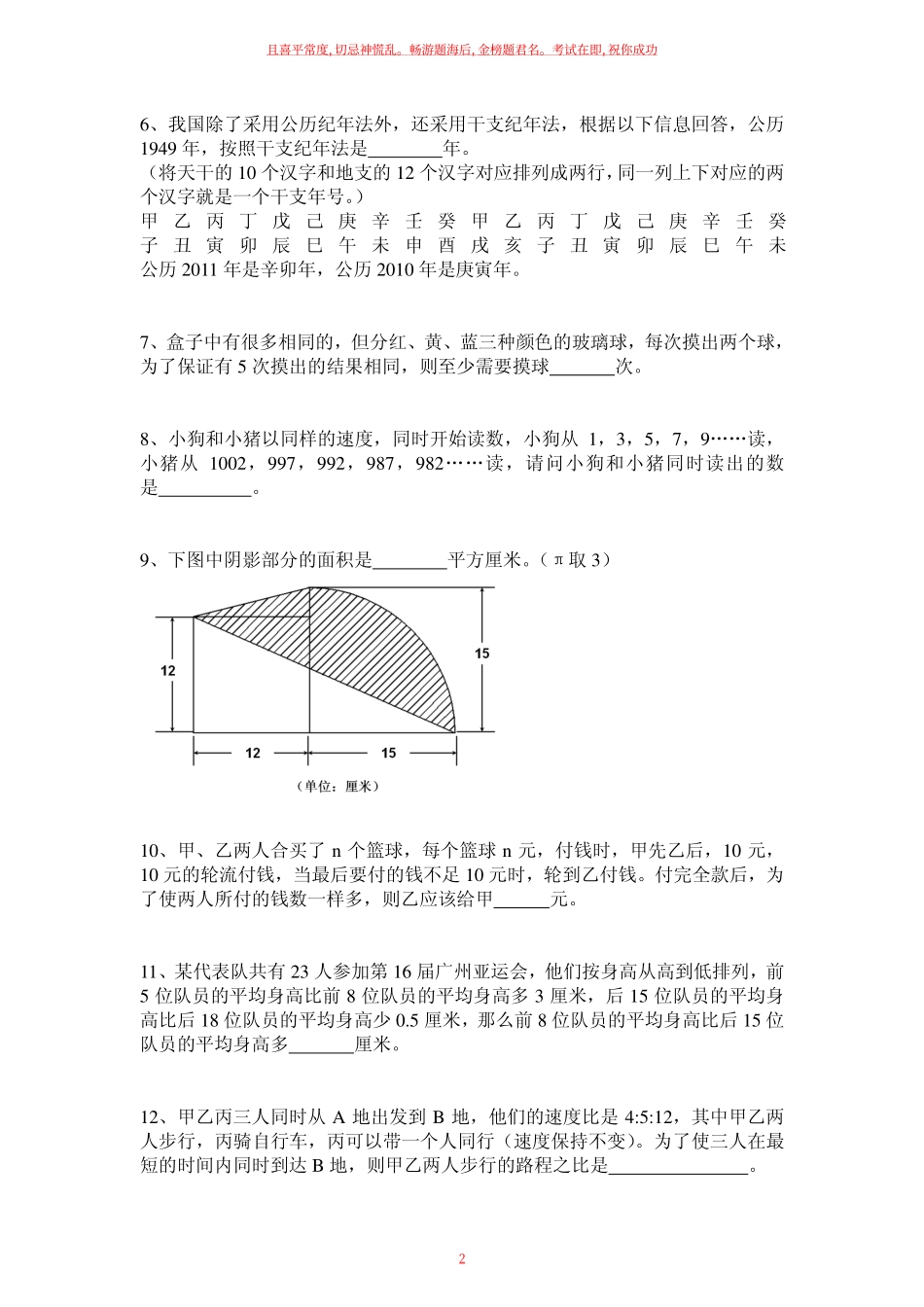 六年级希望杯数学竞赛试题.pdf_第2页