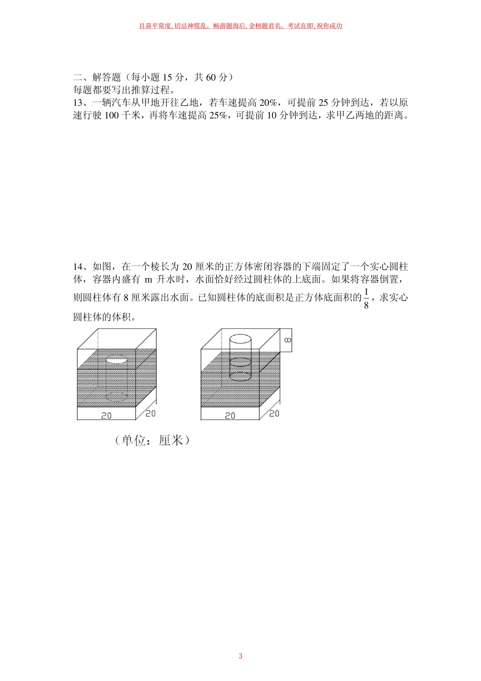 六年级希望杯数学竞赛试题.pdf_第3页