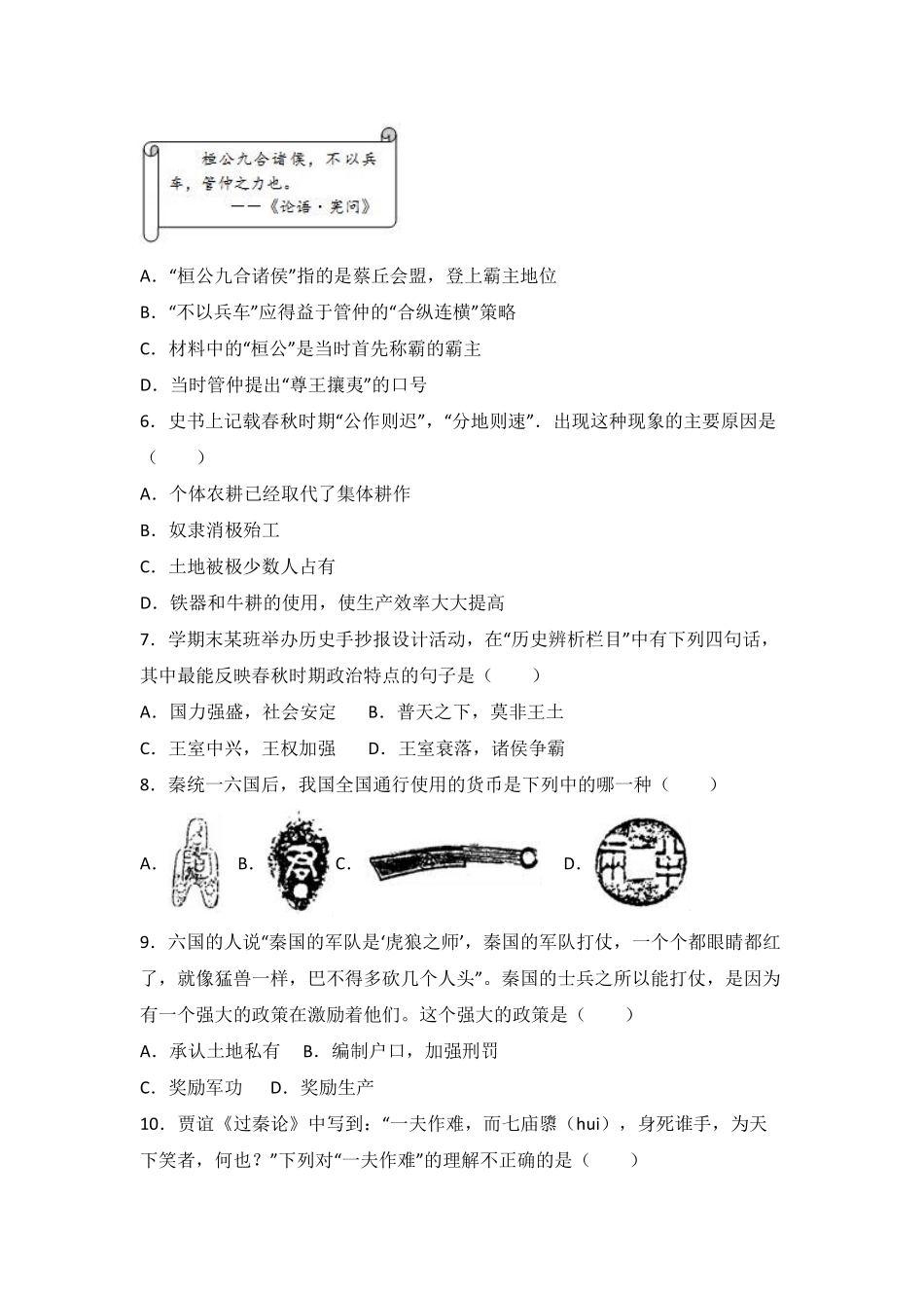 山东省济宁市微山县七年级（上册期末历史试卷（解析版.pdf_第2页