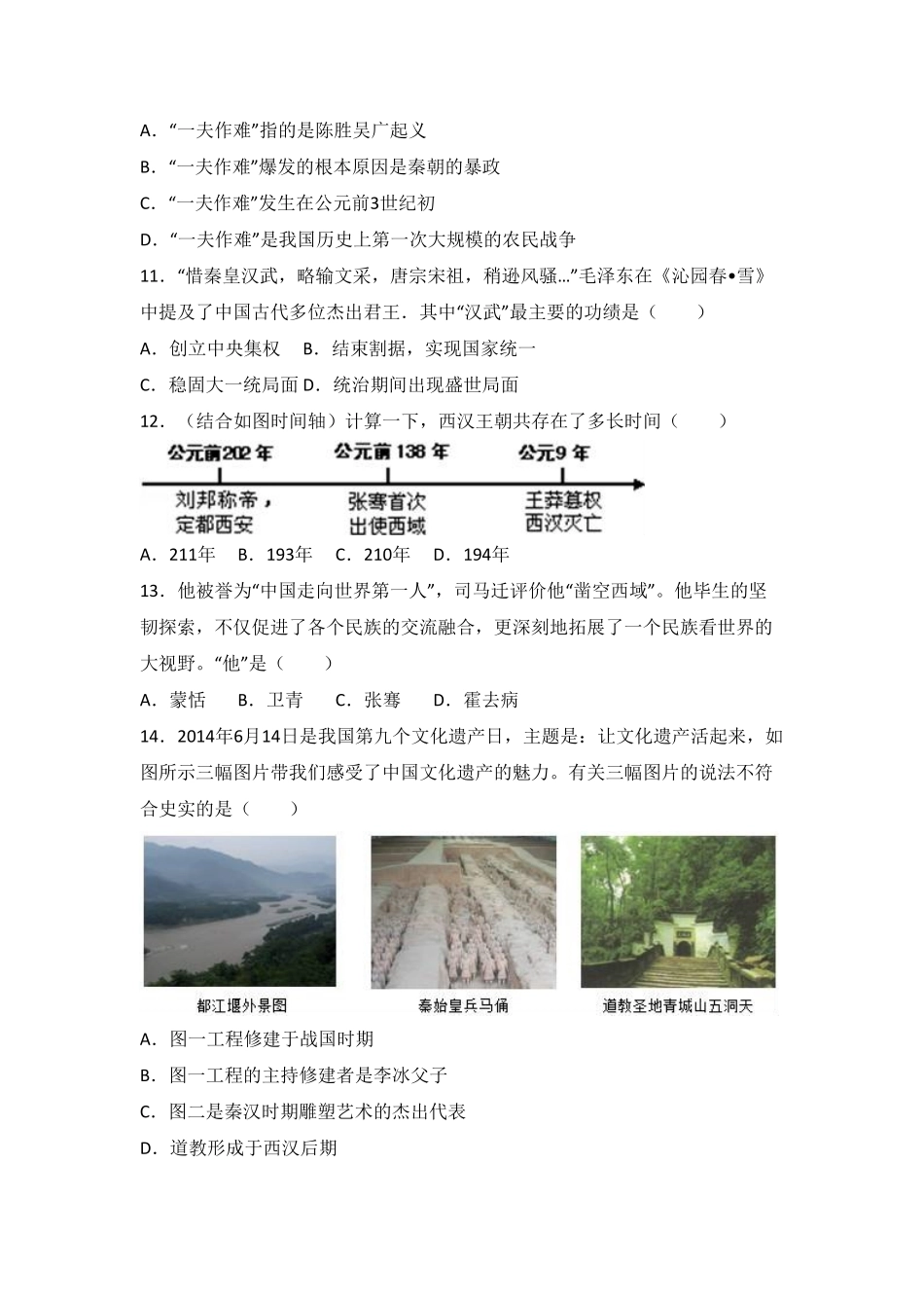 山东省济宁市微山县七年级（上册期末历史试卷（解析版.pdf_第3页
