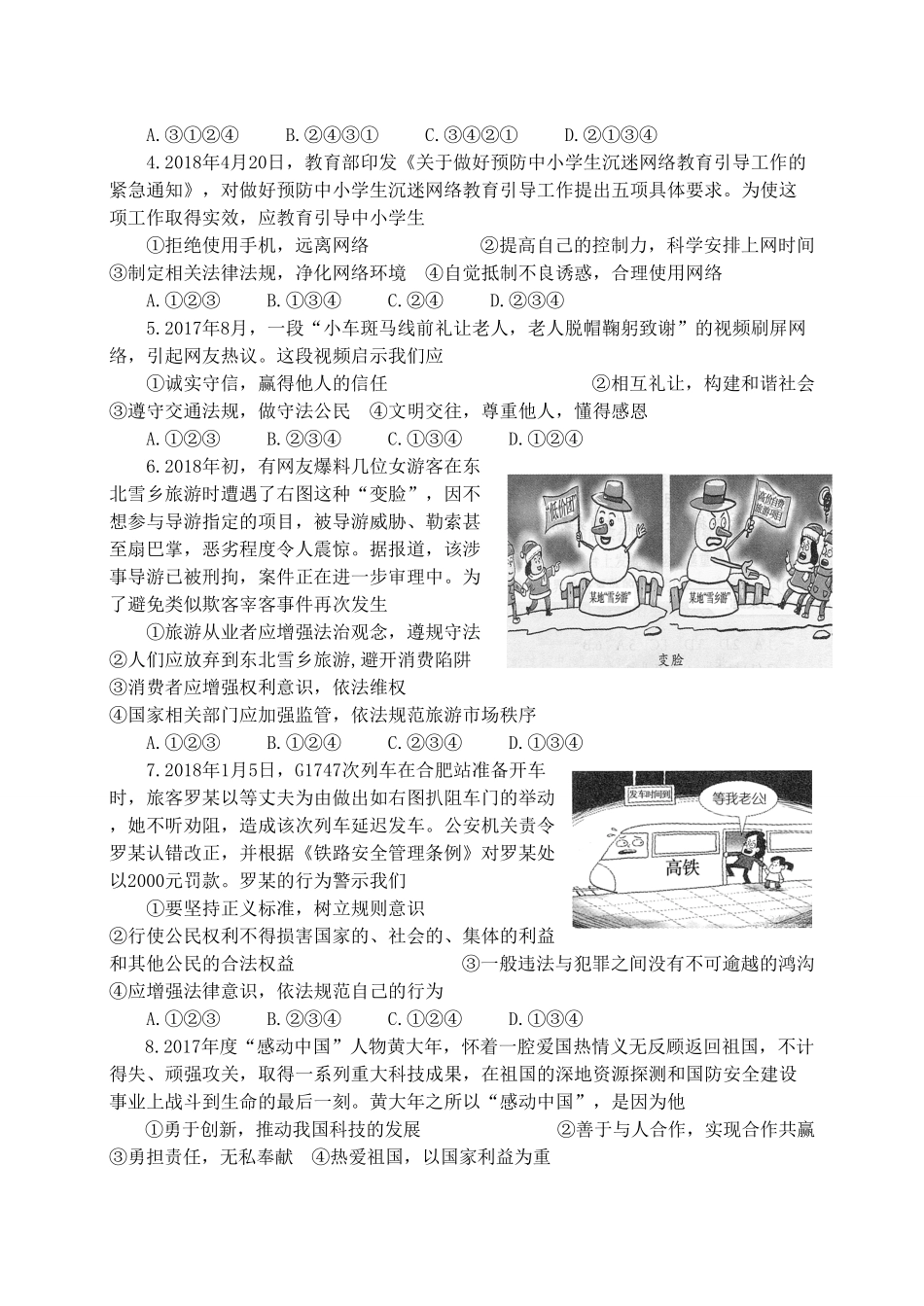 山东省济宁市2018年中考思想品德试卷a卷（word版含答案.pdf_第2页