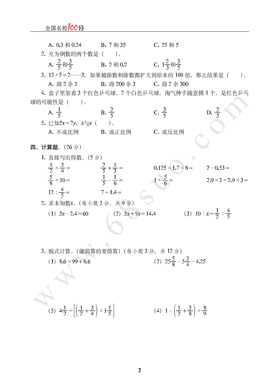 山东省济南市小升初数学真卷含答案.pdf_第2页