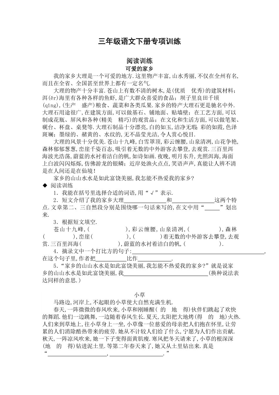 三年级语文下册专项练习：阅读训练题附答案.pdf_第1页