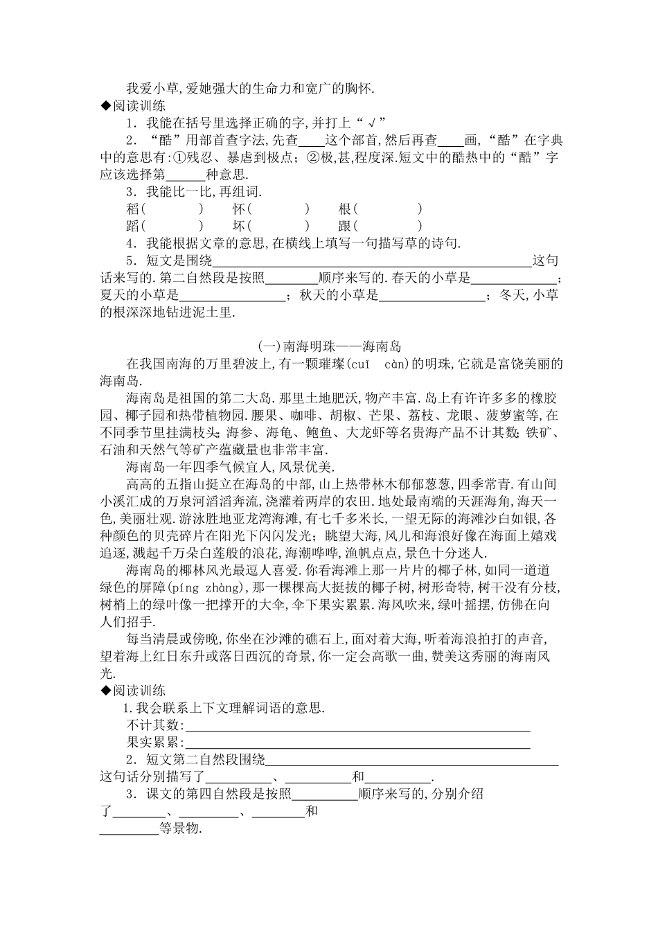 三年级语文下册专项练习：阅读训练题附答案.pdf_第2页
