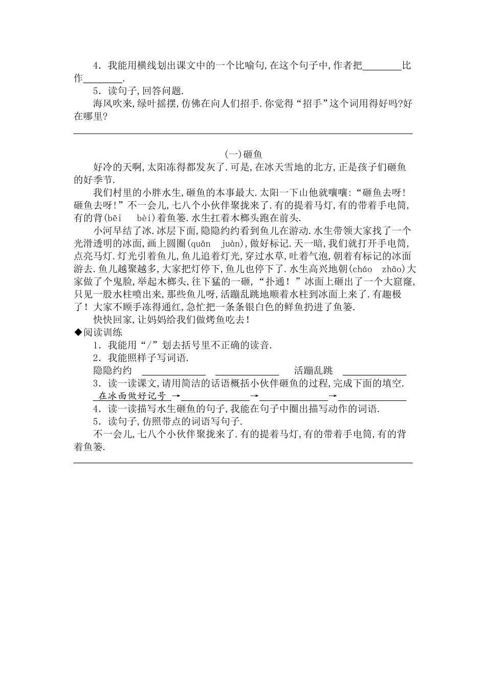 三年级语文下册专项练习：阅读训练题附答案.pdf_第3页