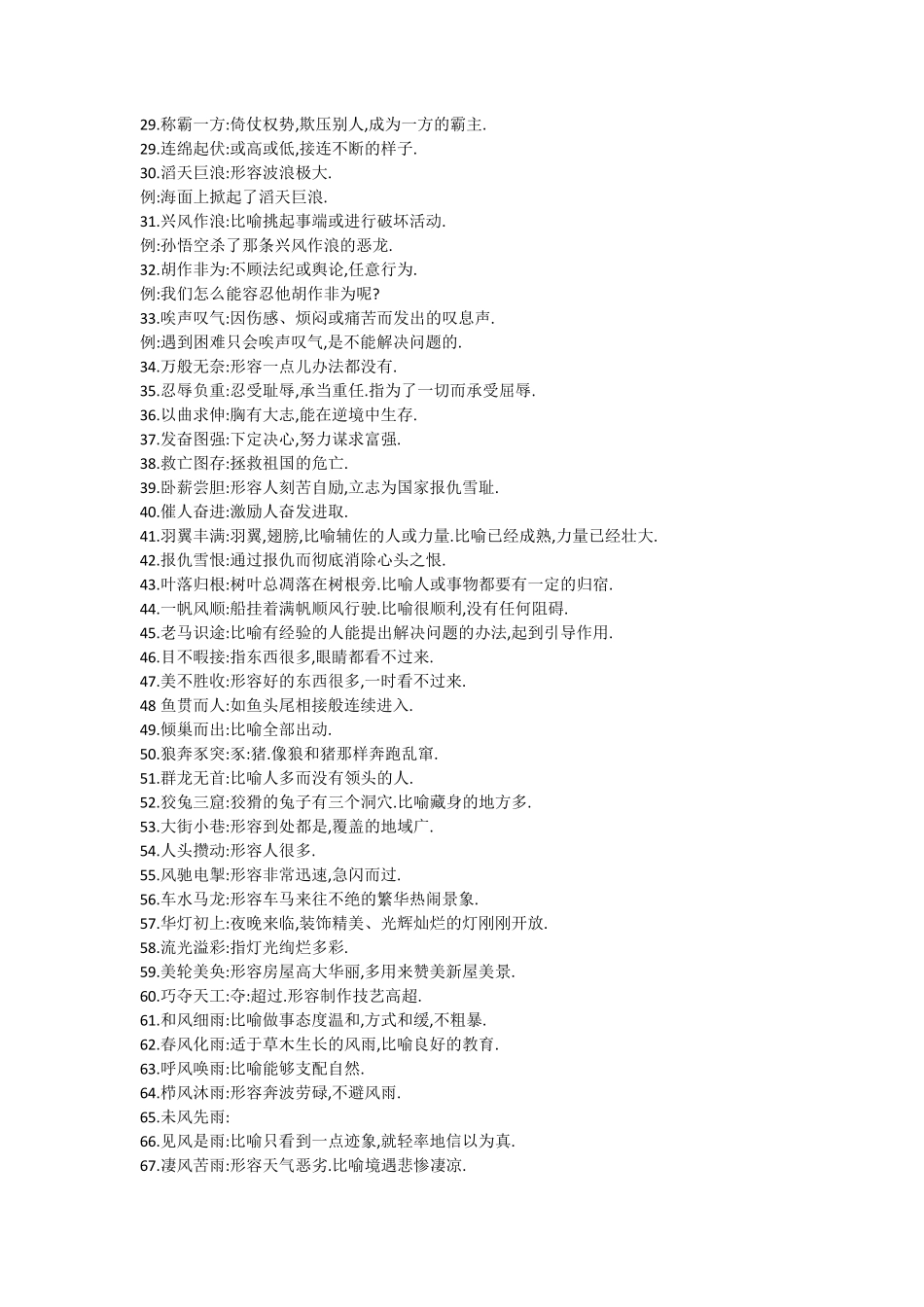 三年级语文课本中必须掌握的成语及解释.pdf_第2页