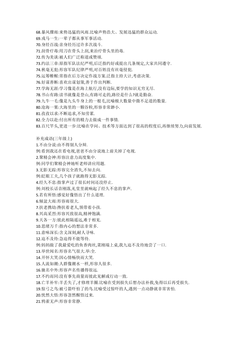 三年级语文课本中必须掌握的成语及解释.pdf_第3页