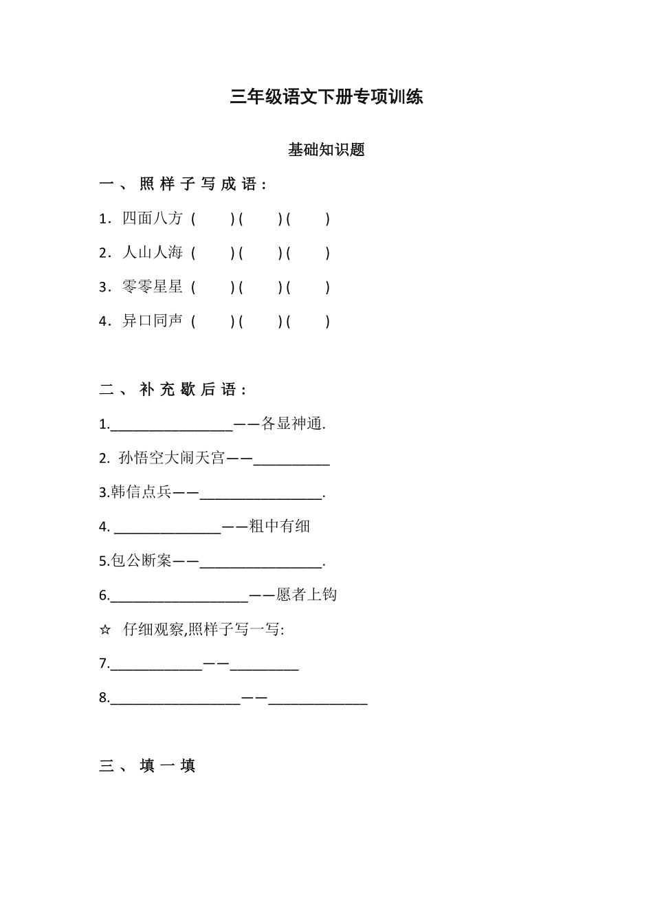 三年级语文基础知识题汇总.pdf_第1页