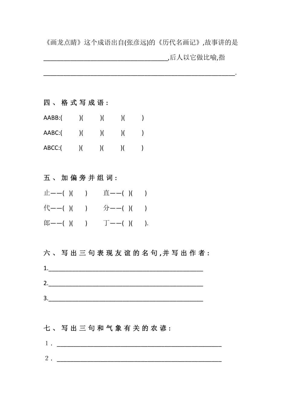 三年级语文基础知识题汇总.pdf_第2页