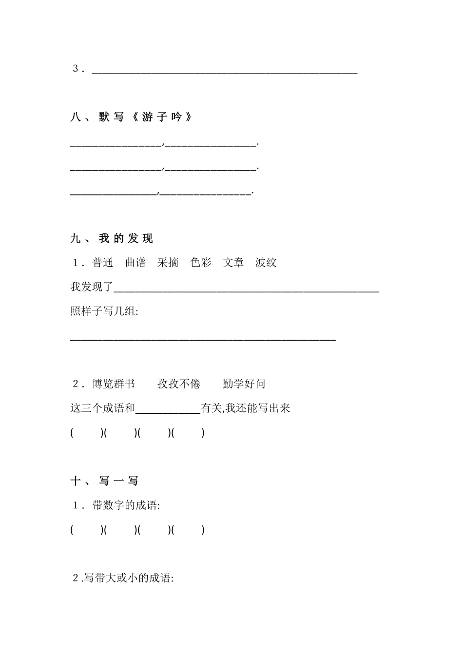 三年级语文基础知识题汇总.pdf_第3页