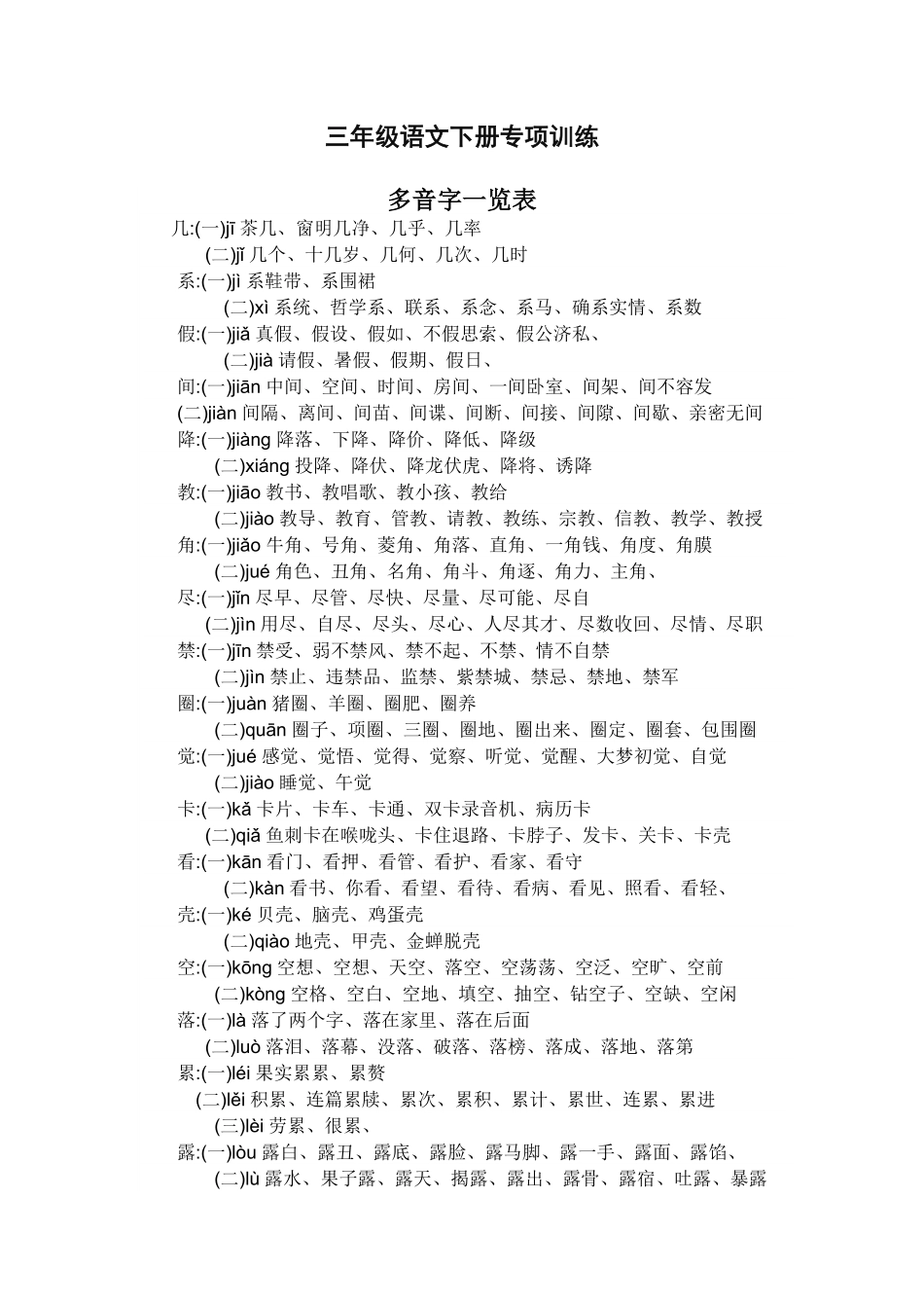 三年级语文多音字汇总.pdf_第1页