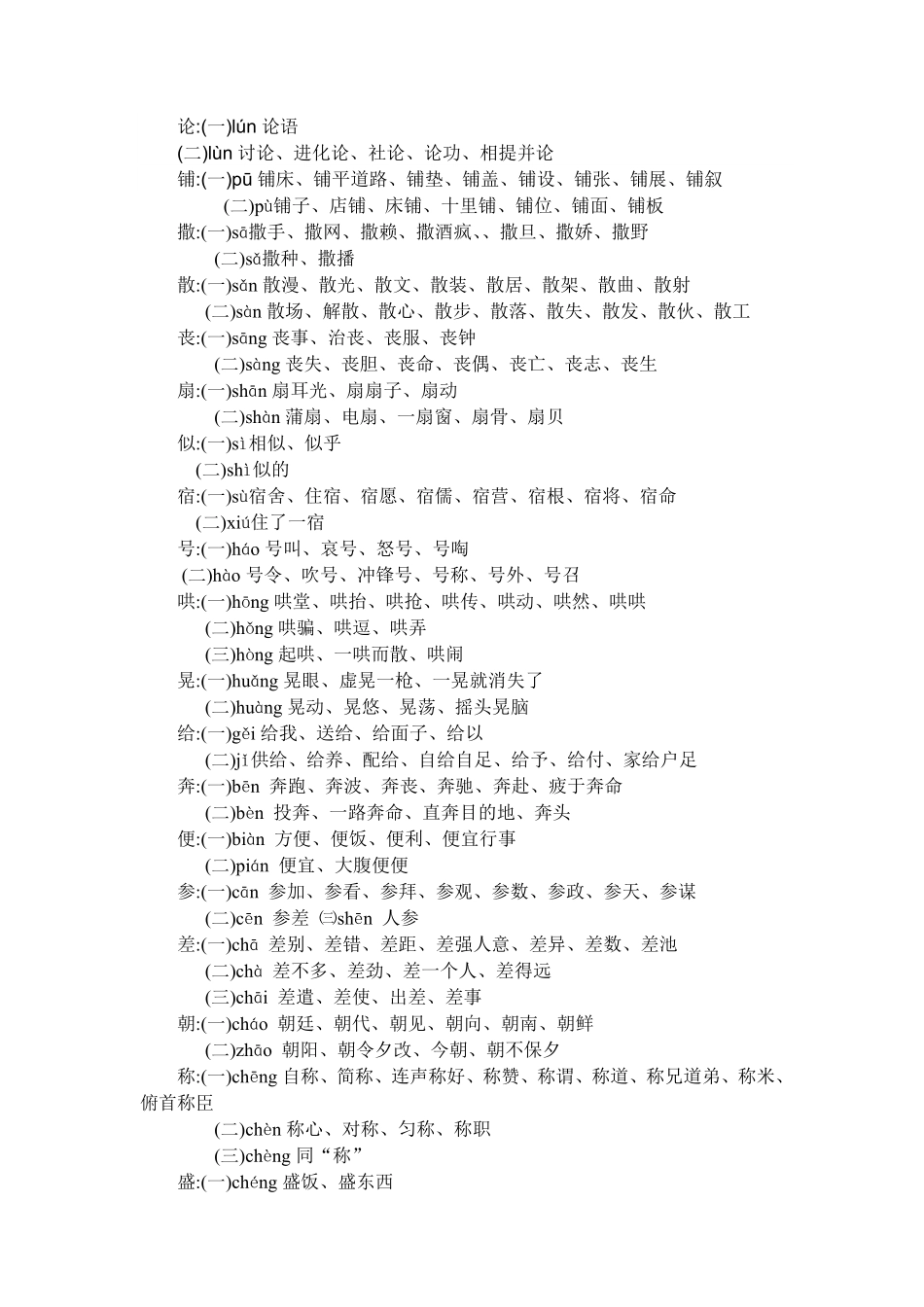 三年级语文多音字汇总.pdf_第2页
