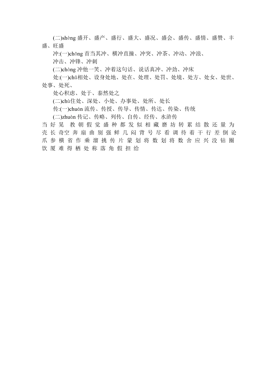 三年级语文多音字汇总.pdf_第3页