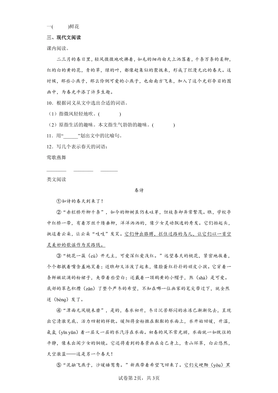 三年级下册语文部编版燕子课时练习含答案1.pdf_第2页