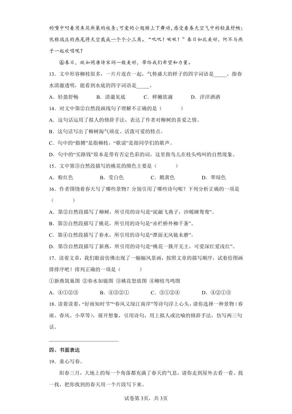 三年级下册语文部编版燕子课时练习含答案1.pdf_第3页