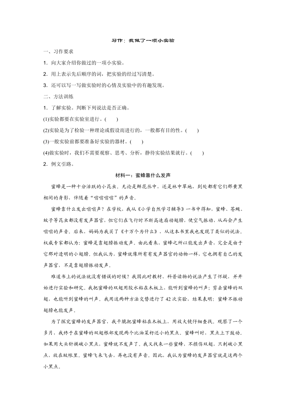 三年级下册语文部编版习作：我做了一项小实验课时练习含答案.pdf_第1页