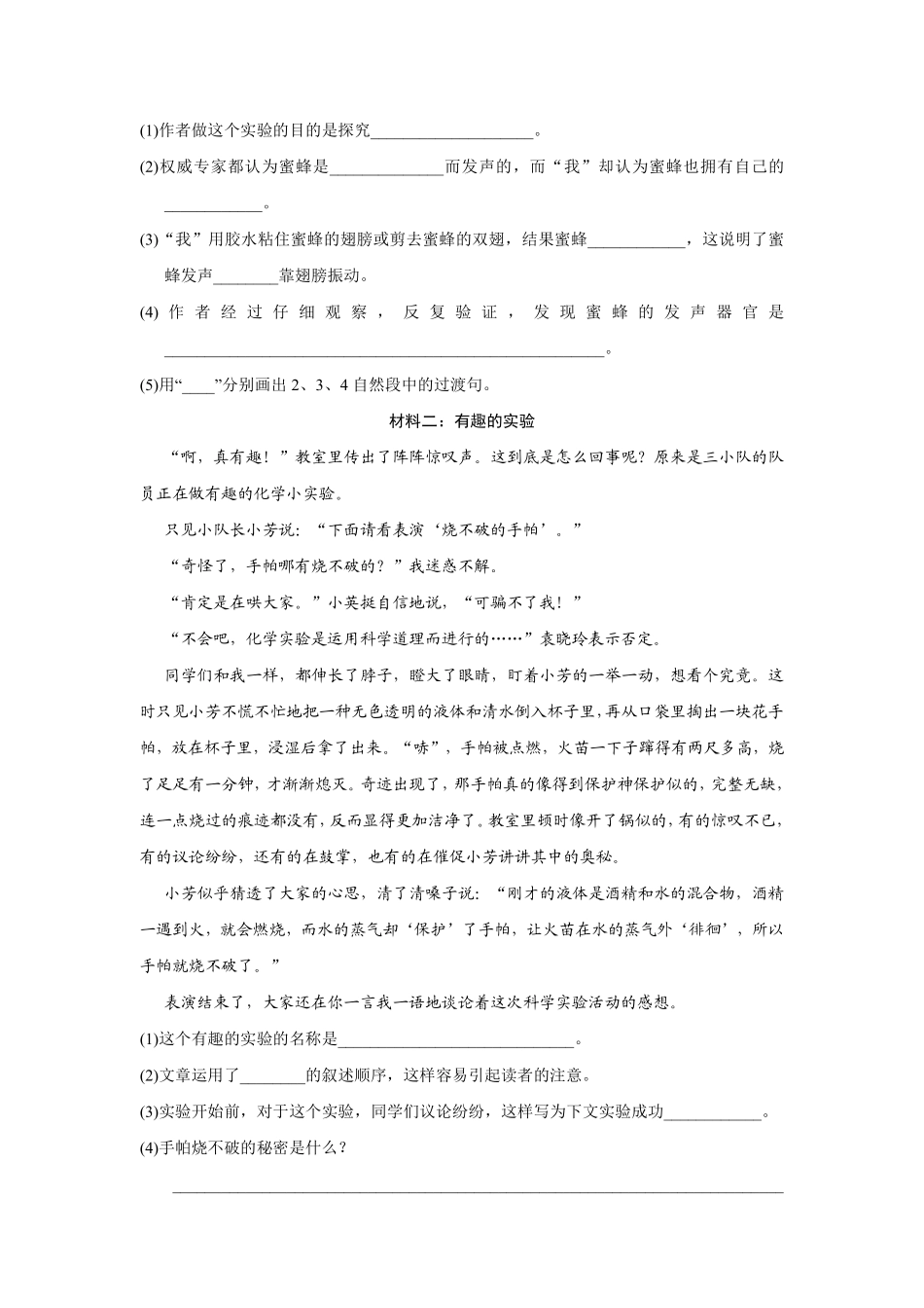 三年级下册语文部编版习作：我做了一项小实验课时练习含答案.pdf_第2页