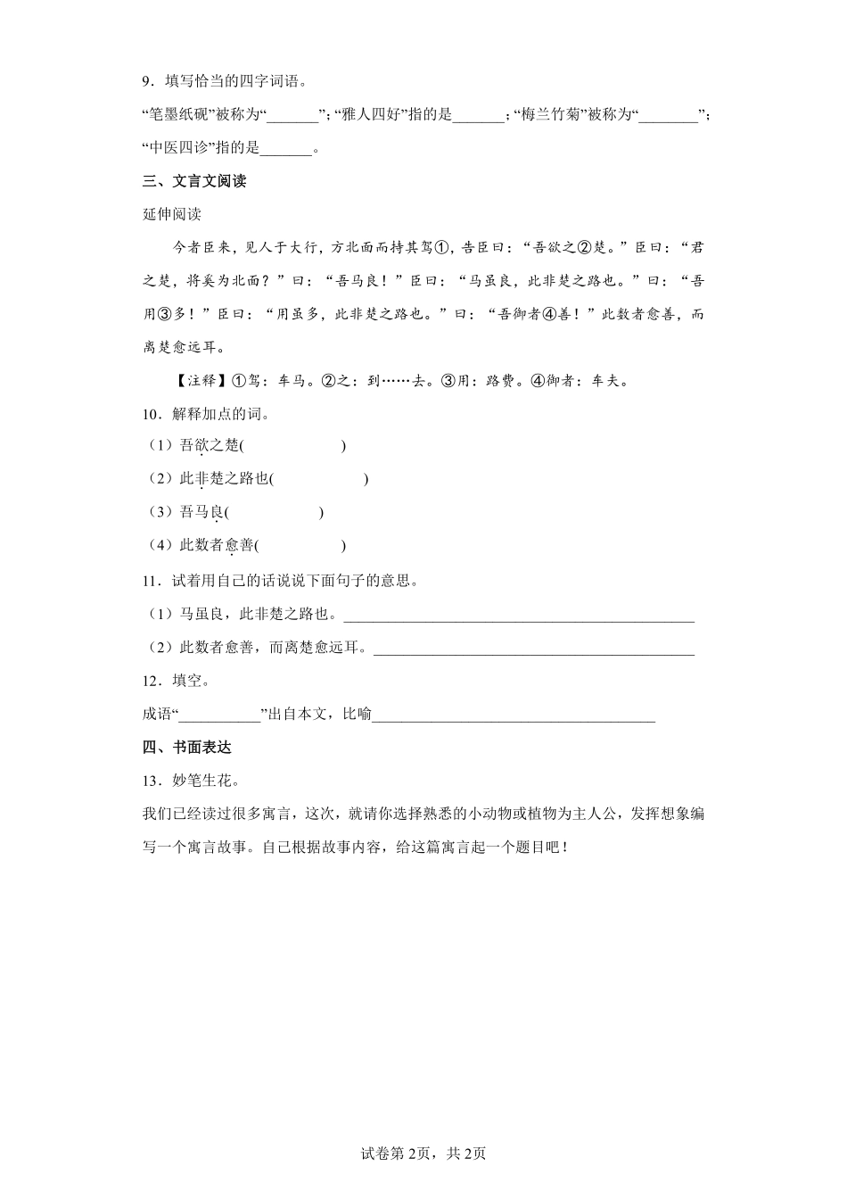 三年级下册语文部编版守株待兔课时练习含答案3.pdf_第2页
