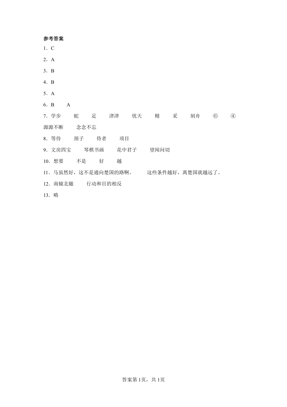 三年级下册语文部编版守株待兔课时练习含答案3.pdf_第3页