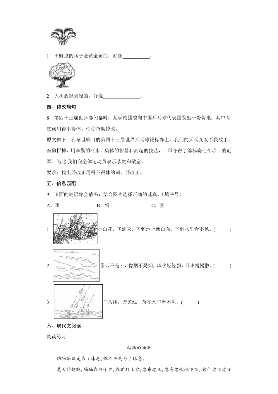 三年级下册语文部编版第四单元评试卷含答案.pdf_第2页