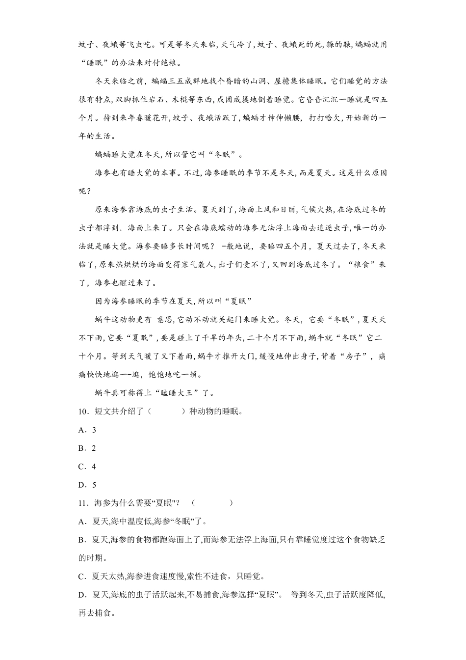 三年级下册语文部编版第四单元评试卷含答案.pdf_第3页