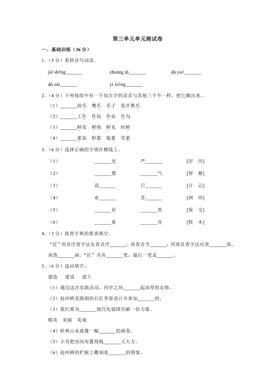 三年级下册语文部编版第三单元单元测试卷含答案.pdf_第1页