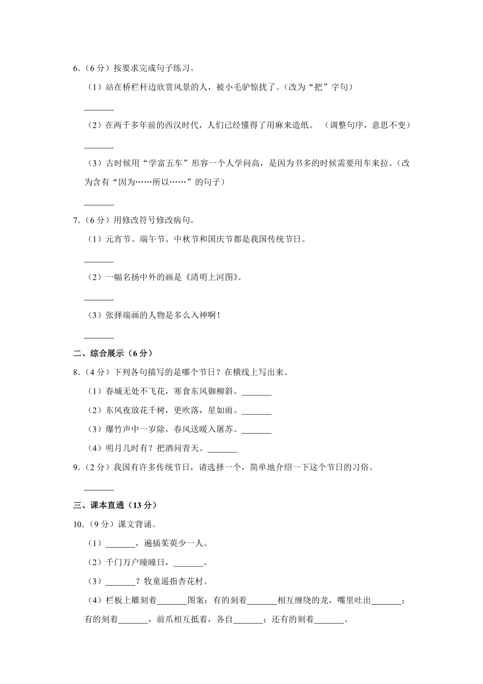 三年级下册语文部编版第三单元单元测试卷含答案.pdf_第2页