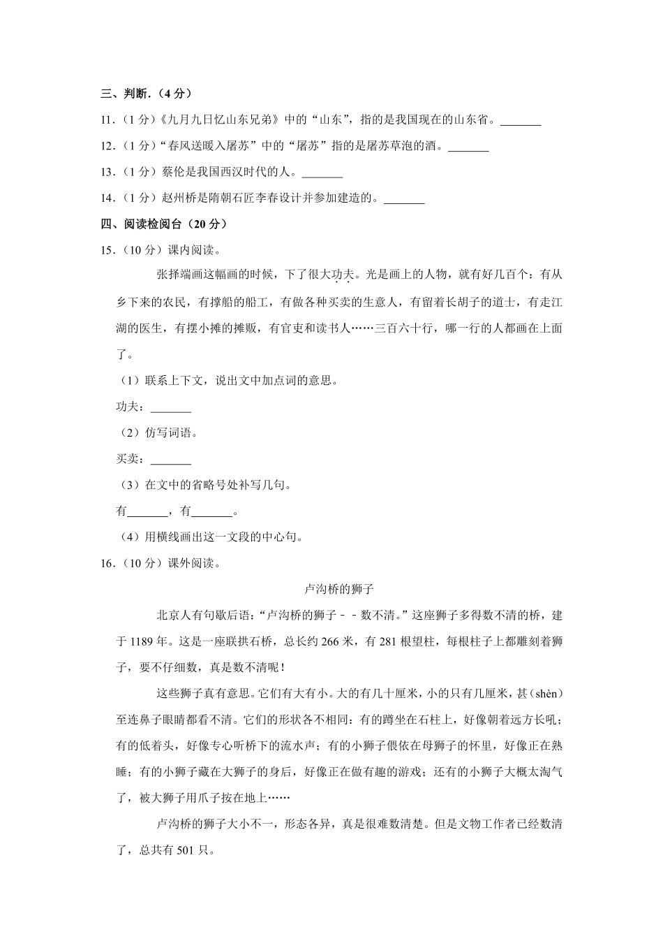 三年级下册语文部编版第三单元单元测试卷含答案.pdf_第3页