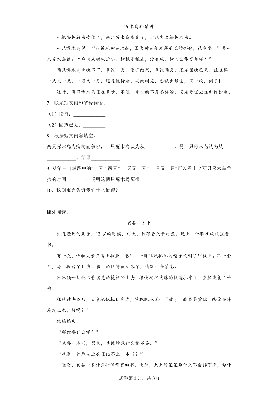 三年级下册语文部编版第二单元单元测试含答案3.pdf_第2页