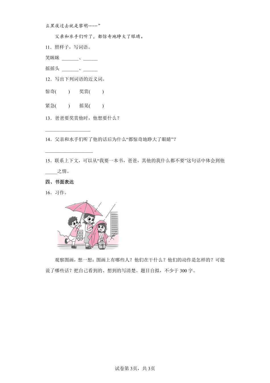 三年级下册语文部编版第二单元单元测试含答案3.pdf_第3页