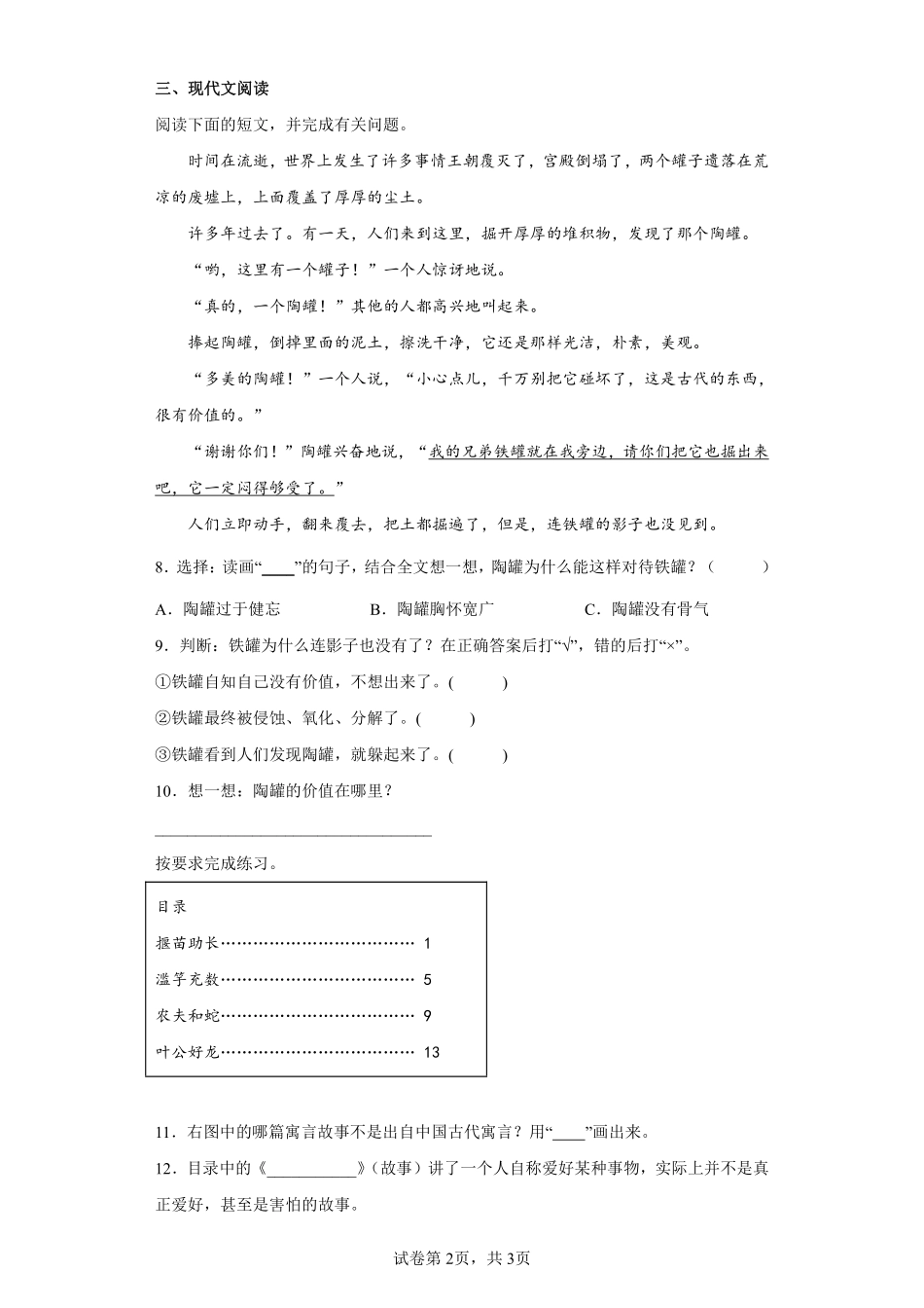 三年级下册语文部编版第二单元单元测试含答案2.pdf_第2页