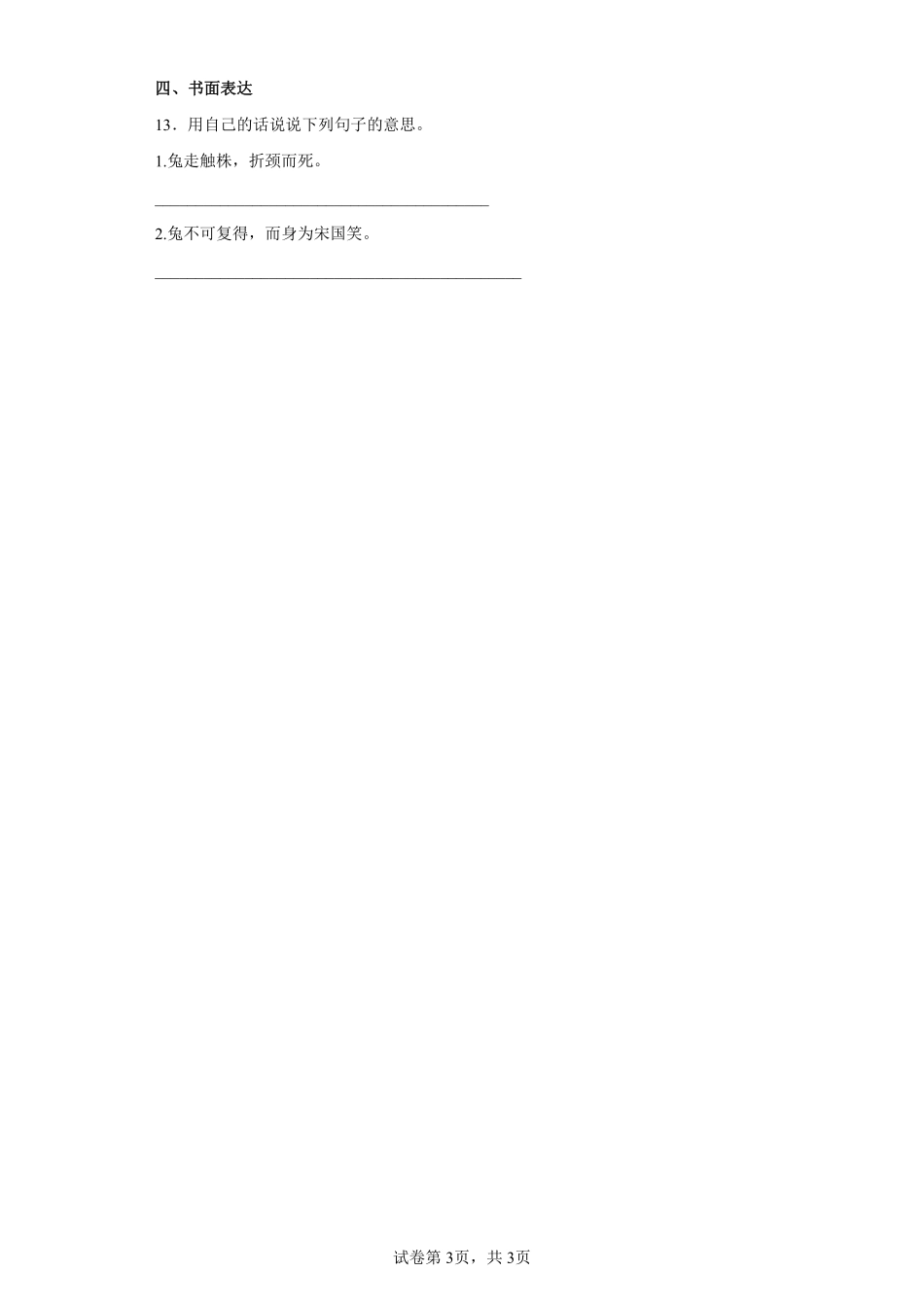 三年级下册语文部编版第二单元单元测试含答案2.pdf_第3页