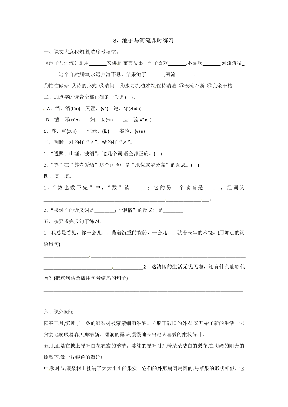 三年级下册语文部编版池子与河流课时练习含答案2.pdf_第1页