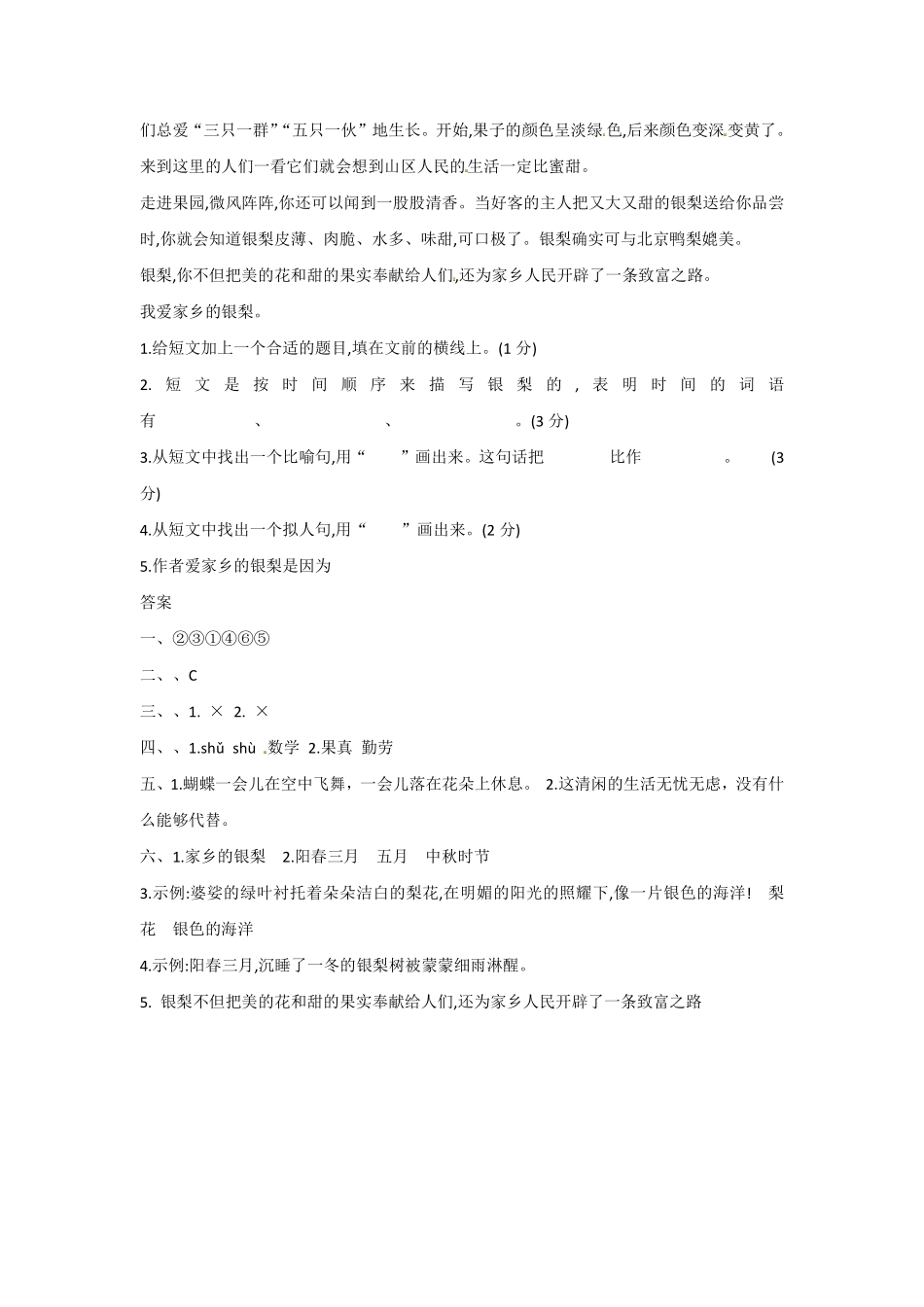 三年级下册语文部编版池子与河流课时练习含答案2.pdf_第2页