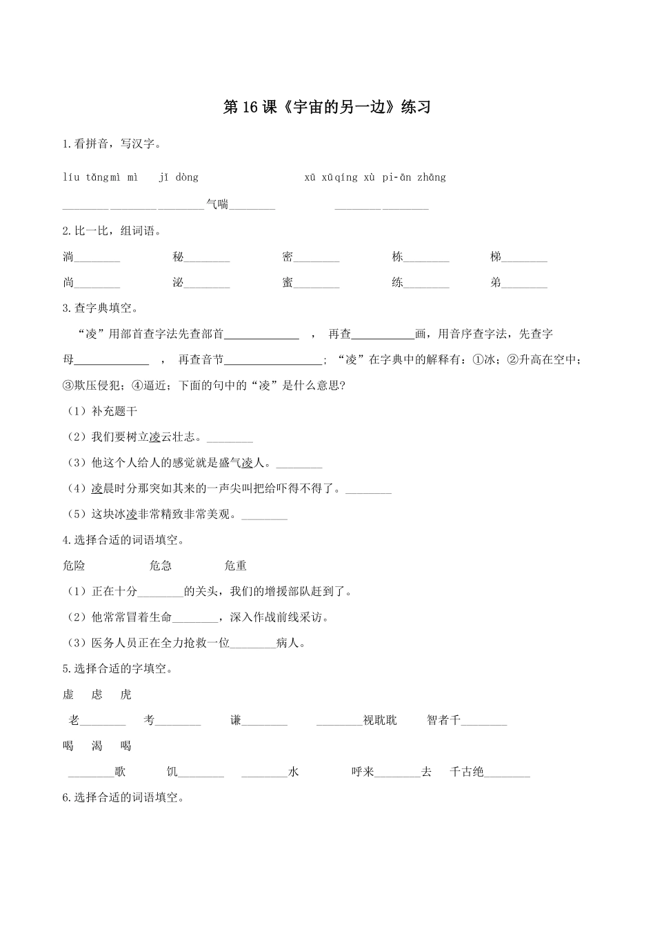 三年级下册语文部编版《宇宙的另一边》练习含答案.pdf_第1页