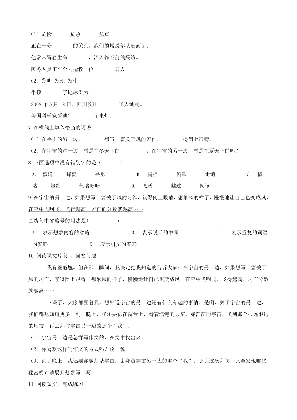三年级下册语文部编版《宇宙的另一边》练习含答案.pdf_第2页