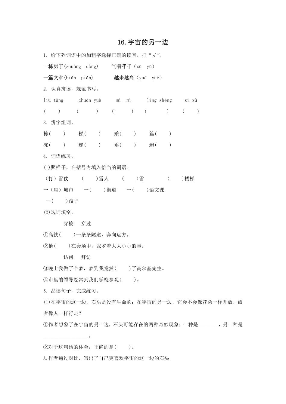 三年级下册语文部编版《宇宙的另一边》练习含答案1.pdf_第1页