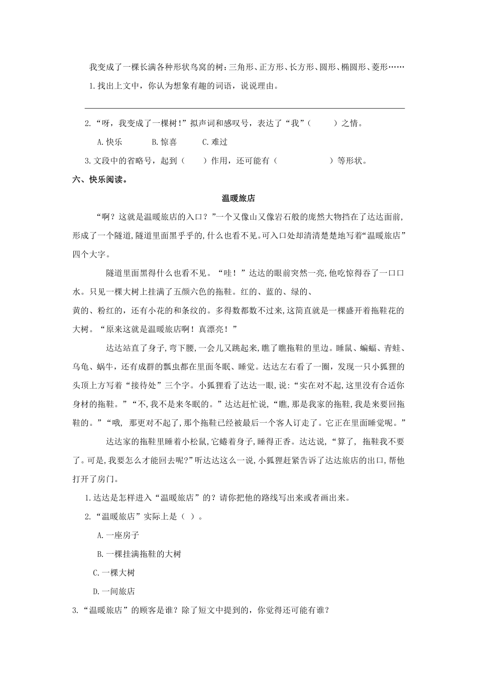 三年级下册语文部编版《我变成了一棵树》练习含答案.pdf_第2页