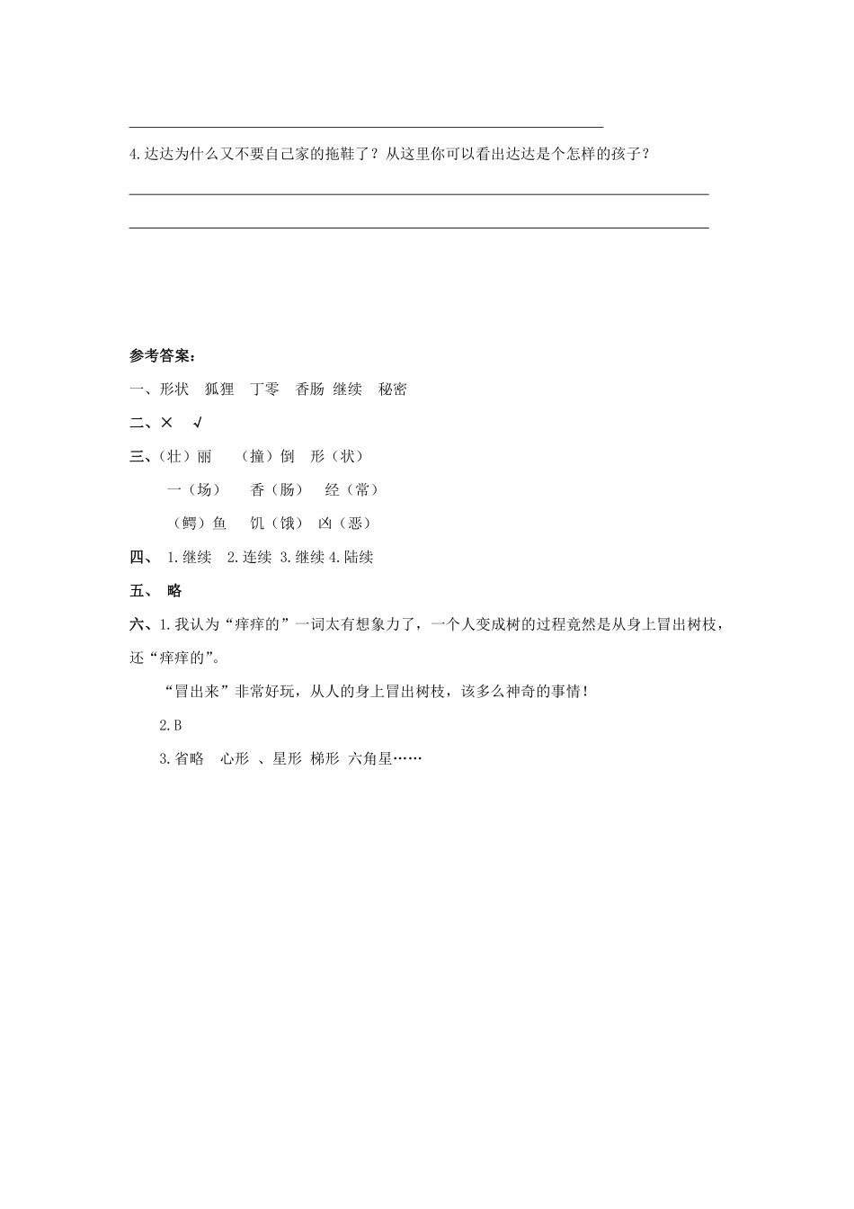 三年级下册语文部编版《我变成了一棵树》练习含答案.pdf_第3页