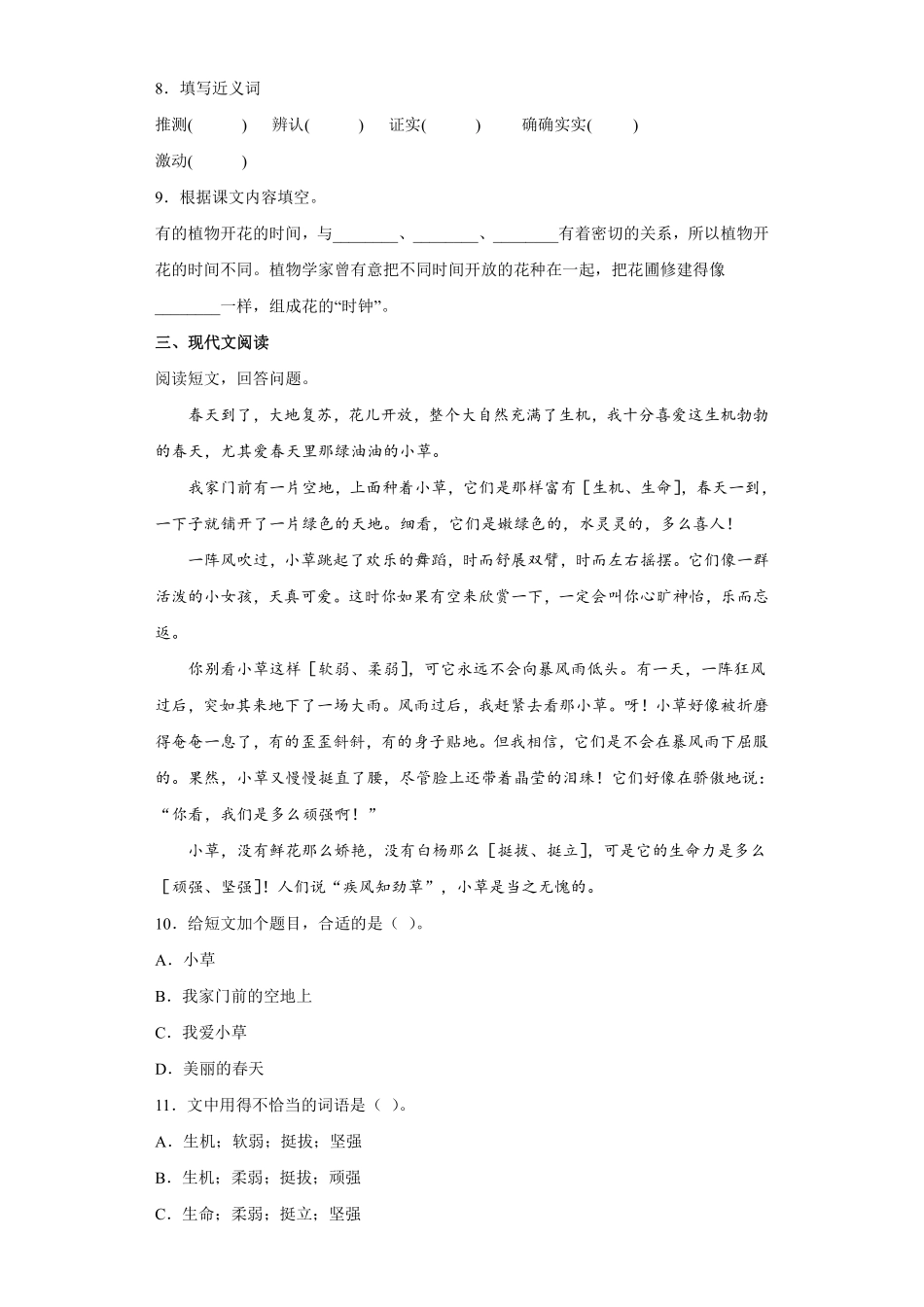 三年级下册语文部编版《蜜蜂》课时练习含答案2.pdf_第2页
