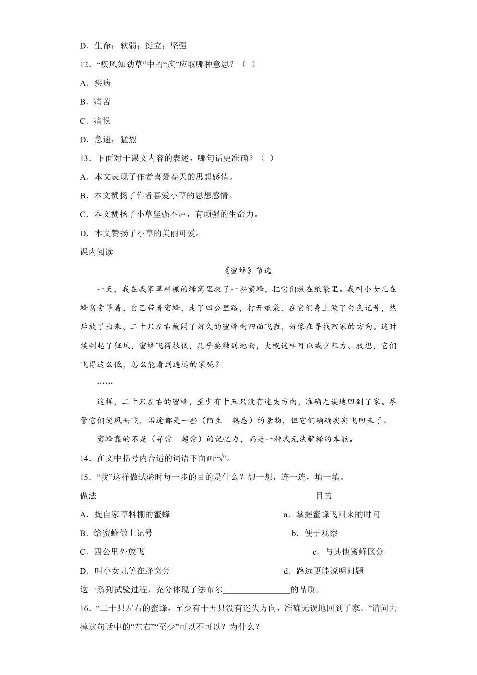 三年级下册语文部编版《蜜蜂》课时练习含答案2.pdf_第3页
