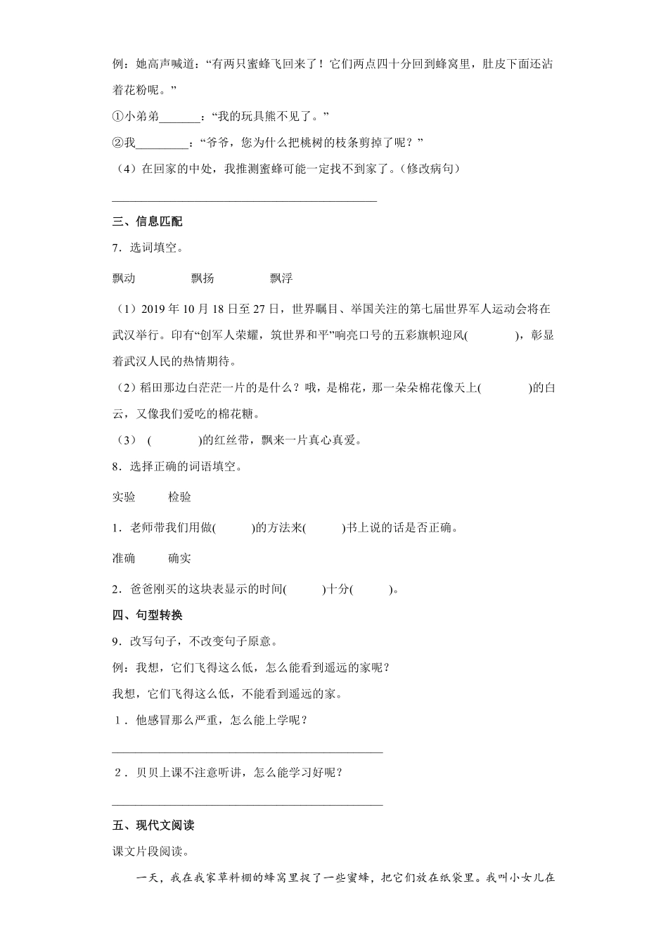 三年级下册语文部编版《蜜蜂》课时练习含答案1.pdf_第2页