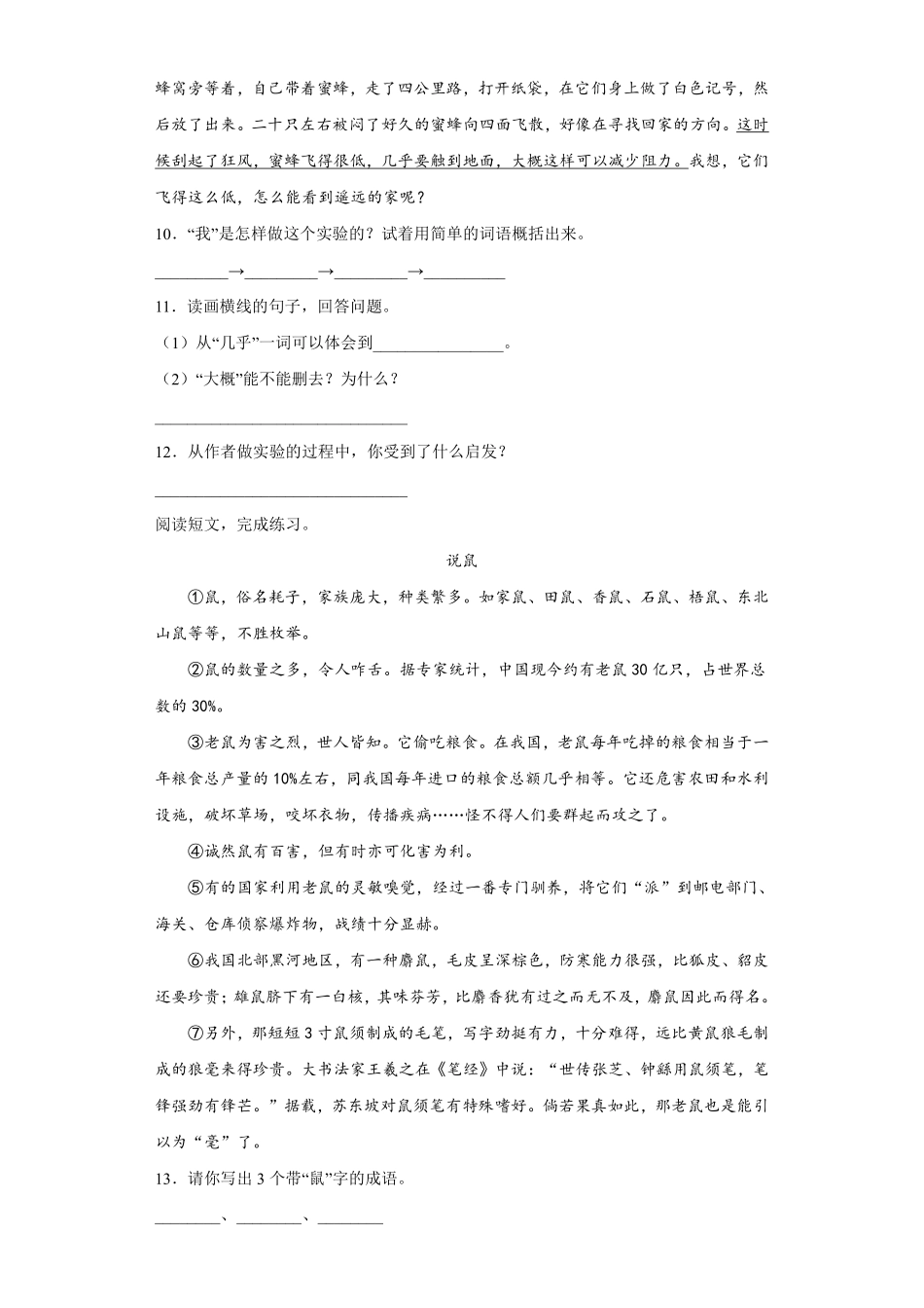 三年级下册语文部编版《蜜蜂》课时练习含答案1.pdf_第3页