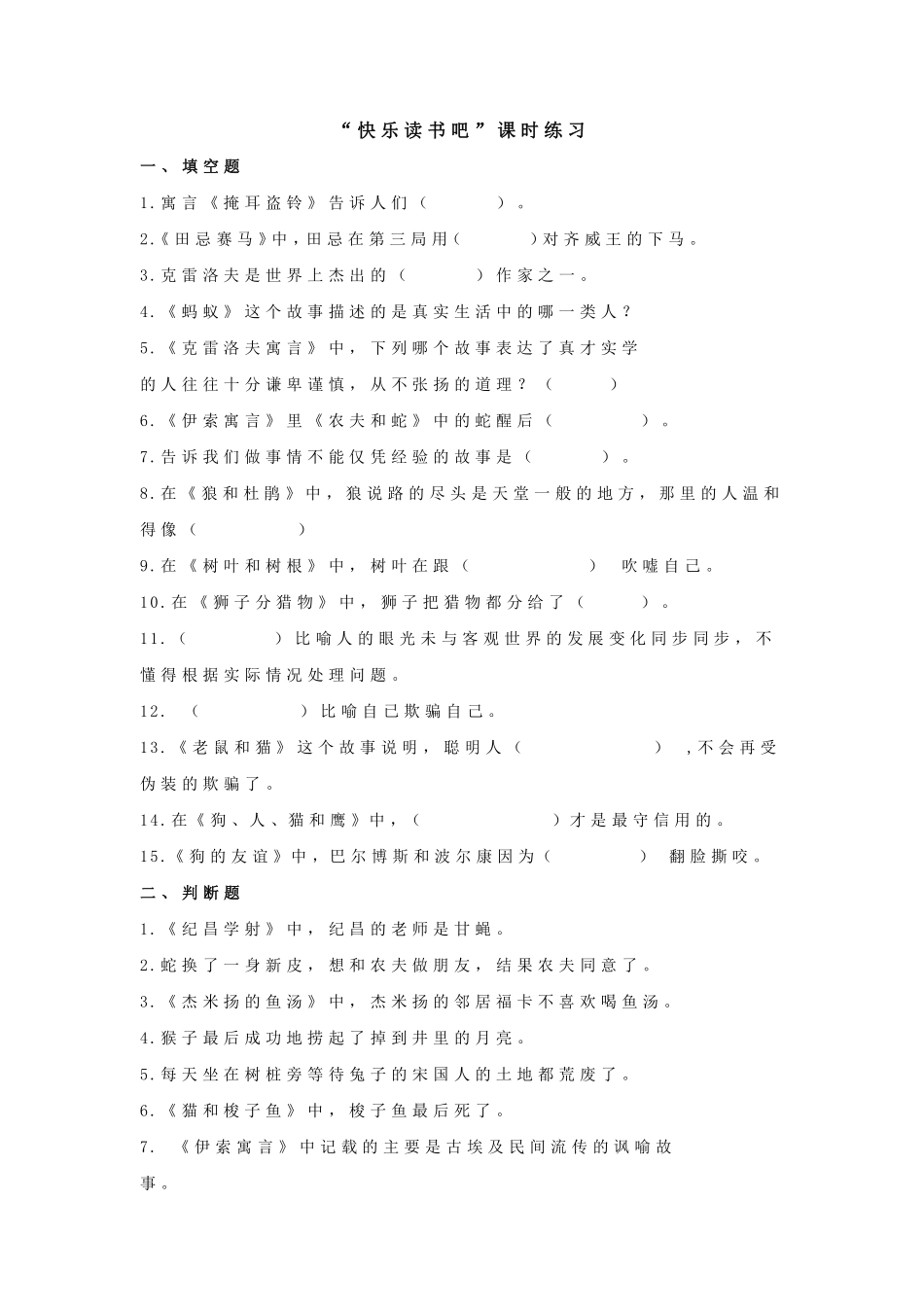 三年级下册语文部编版“快乐读书吧”课时练习含答案.pdf_第1页