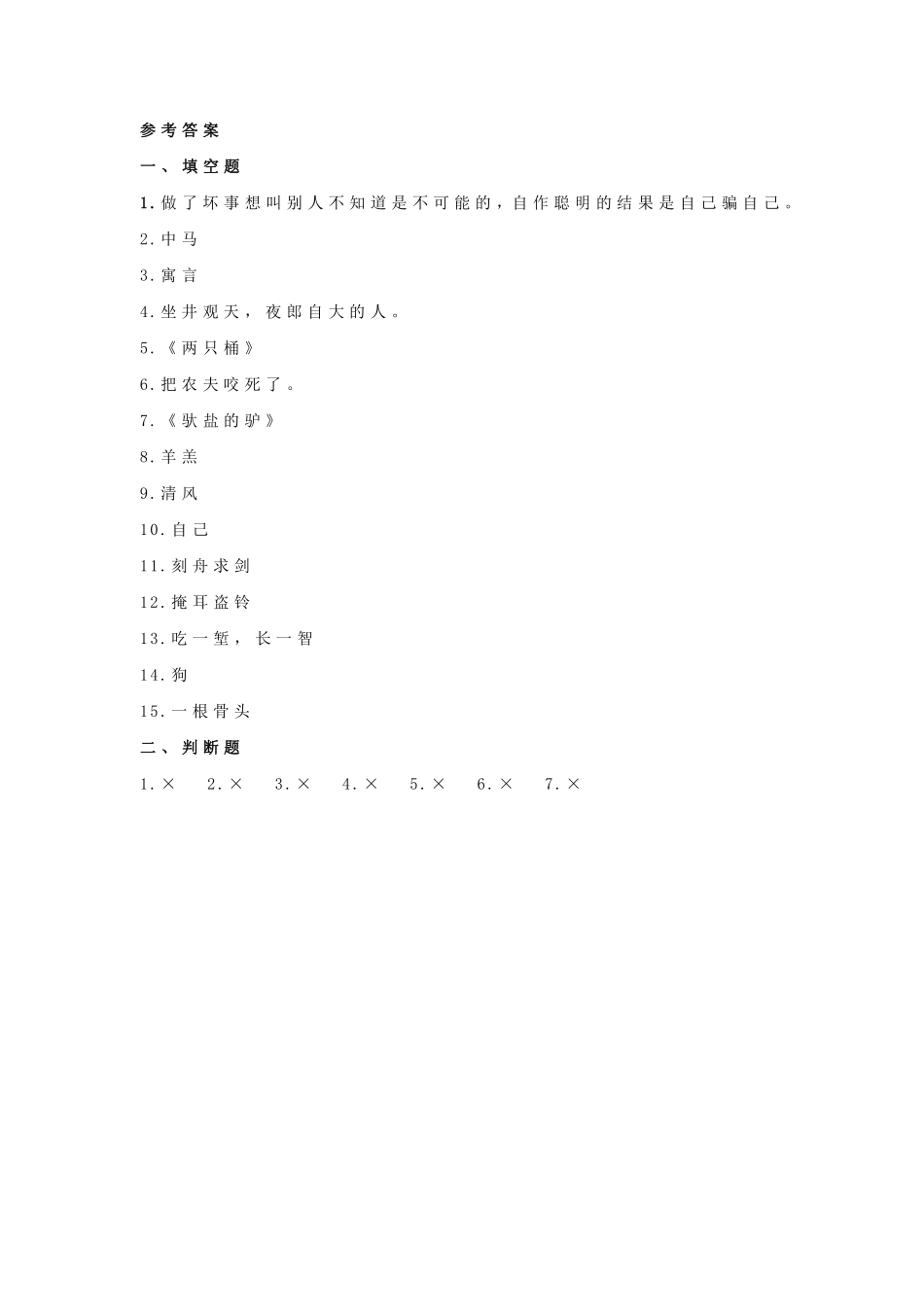 三年级下册语文部编版“快乐读书吧”课时练习含答案.pdf_第2页
