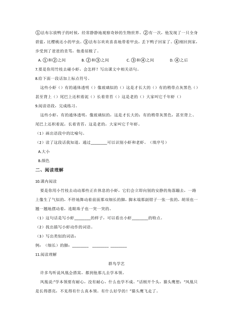 三年级下册语文部编版小虾课时练习含答案3.pdf_第2页