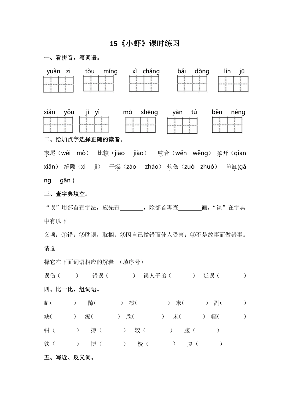 三年级下册语文部编版小虾课时练习含答案2.pdf_第1页