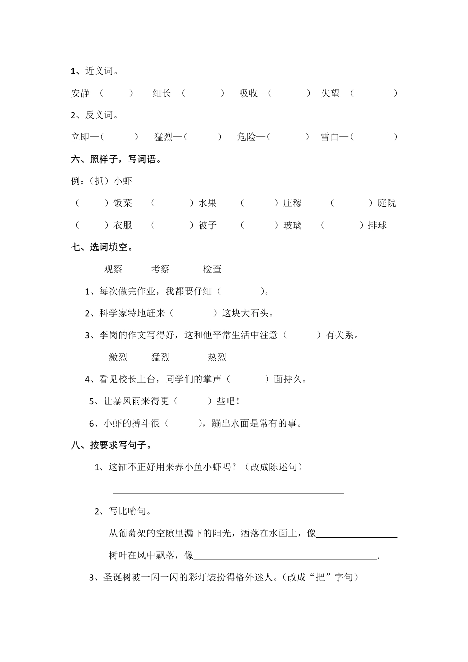三年级下册语文部编版小虾课时练习含答案2.pdf_第2页